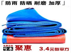 蓝桔布防水篷布聚氯乙烯