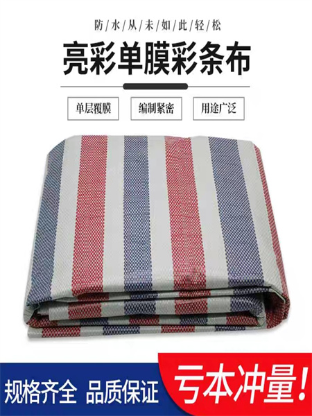 彩条布生产厂家:抗老化防水防晒,货车农业两用优选 🌈