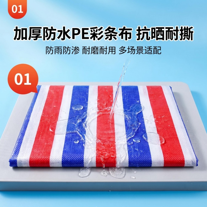 防水彩条布