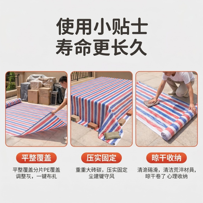工地防尘彩条布